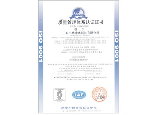 ISO9001认证-爱普兰